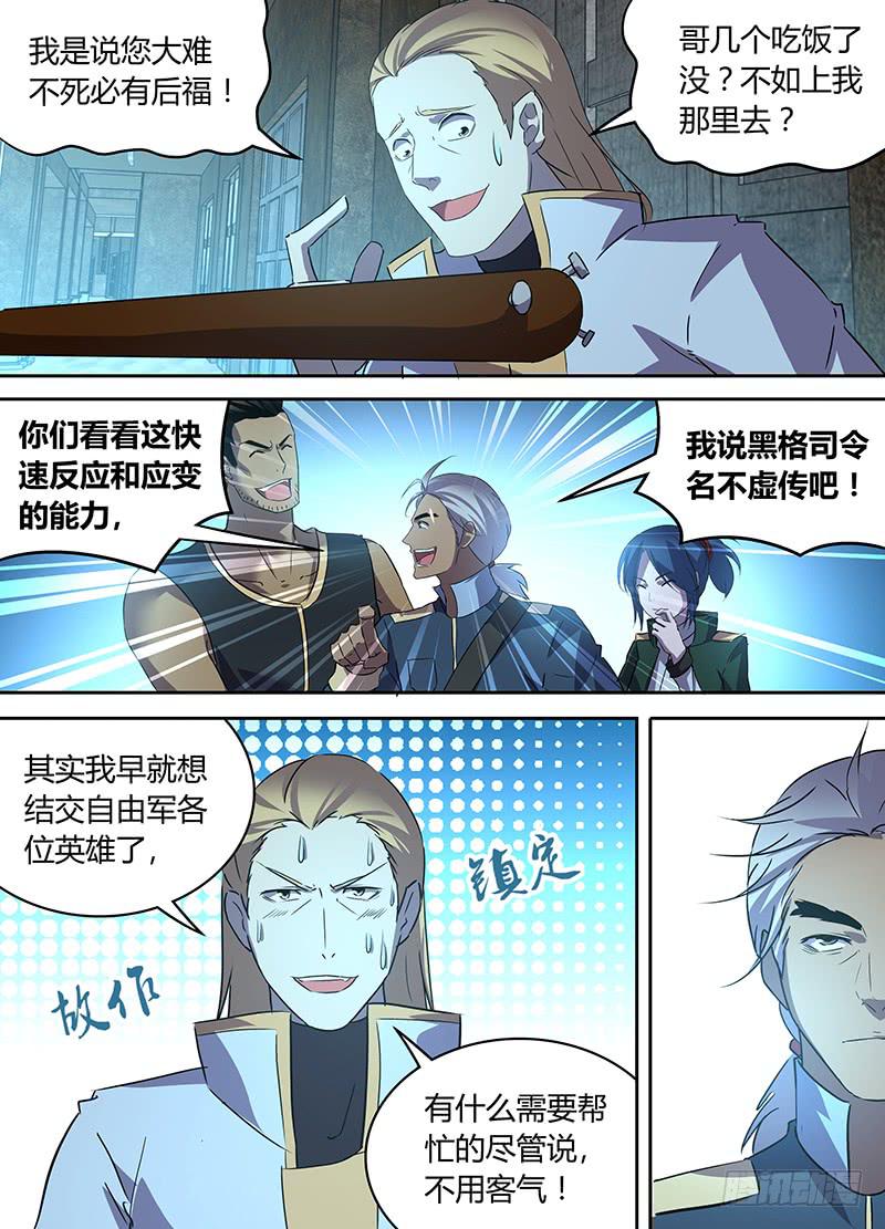 《千城之城》059 兔死狗烹 第8页