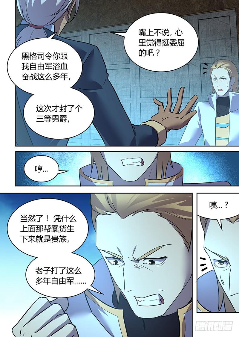 《千城之城》059 兔死狗烹 第9页