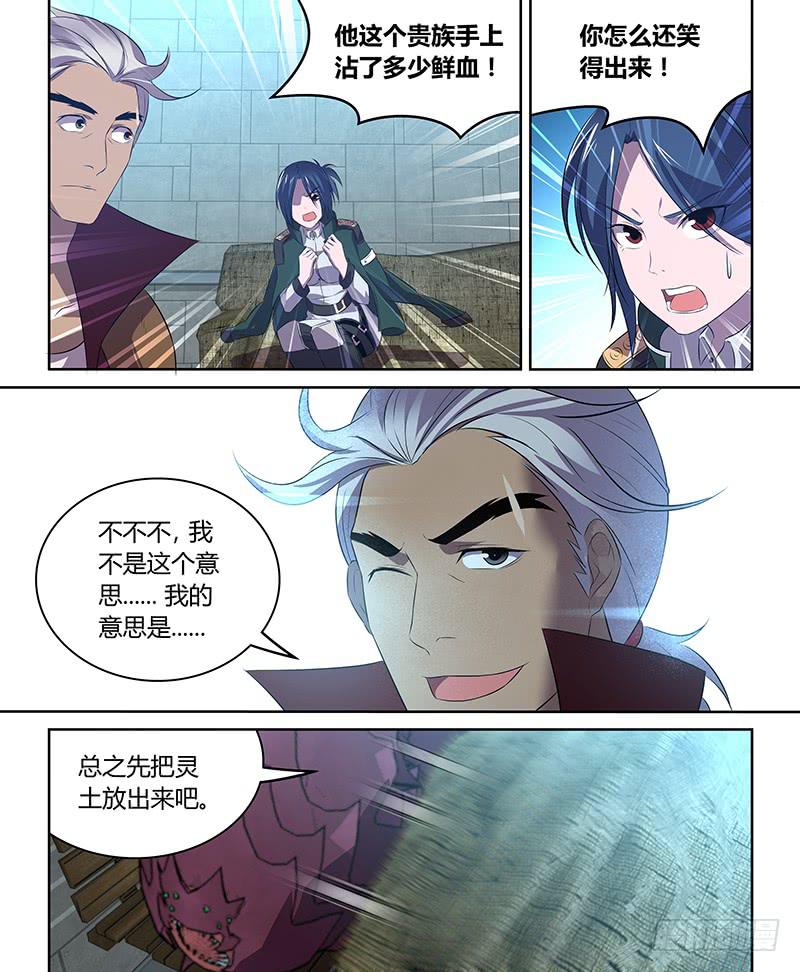 《千城之城》056 大胆的潜入！ 第11页