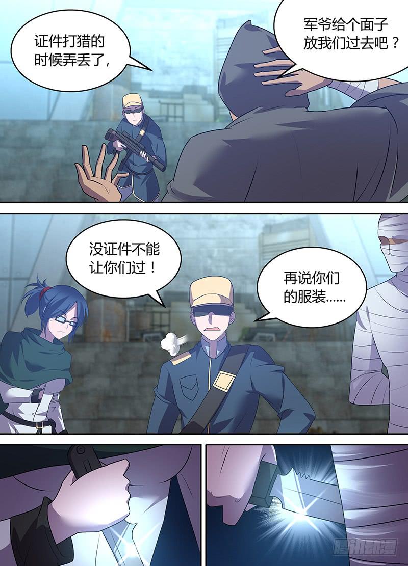 《千城之城》056 大胆的潜入！ 第5页