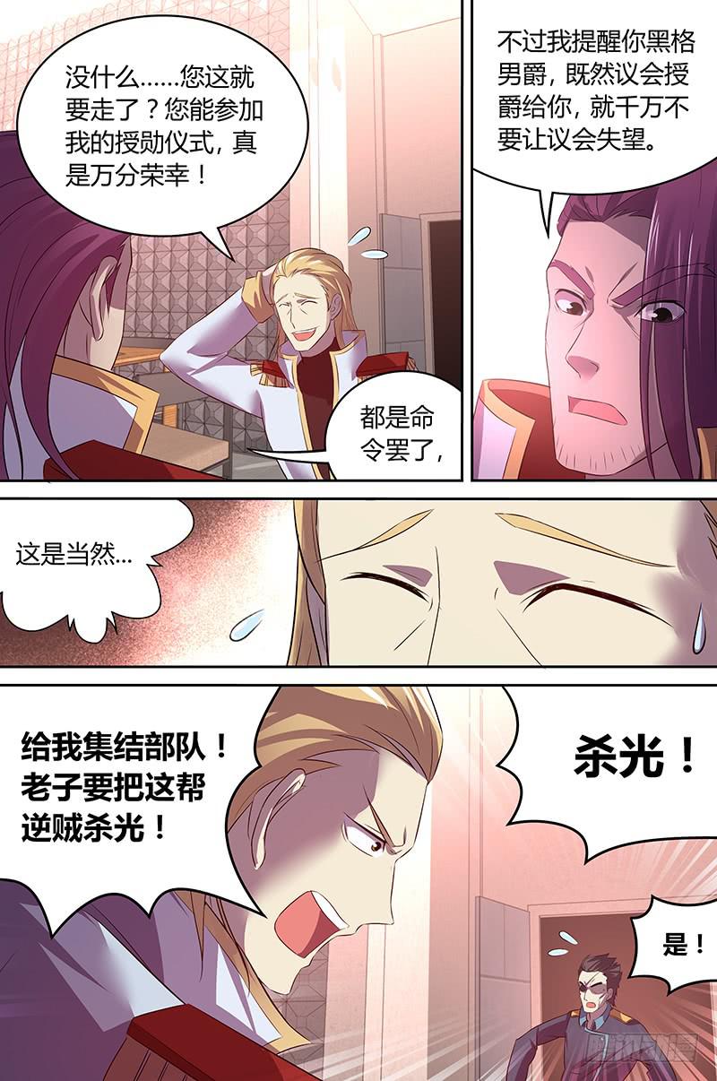 《千城之城》057“男爵”黑格（一） 第11页