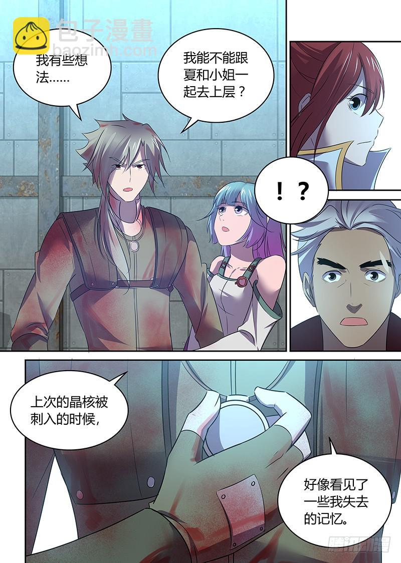 《千城之城》057“男爵”黑格（一） 第4页