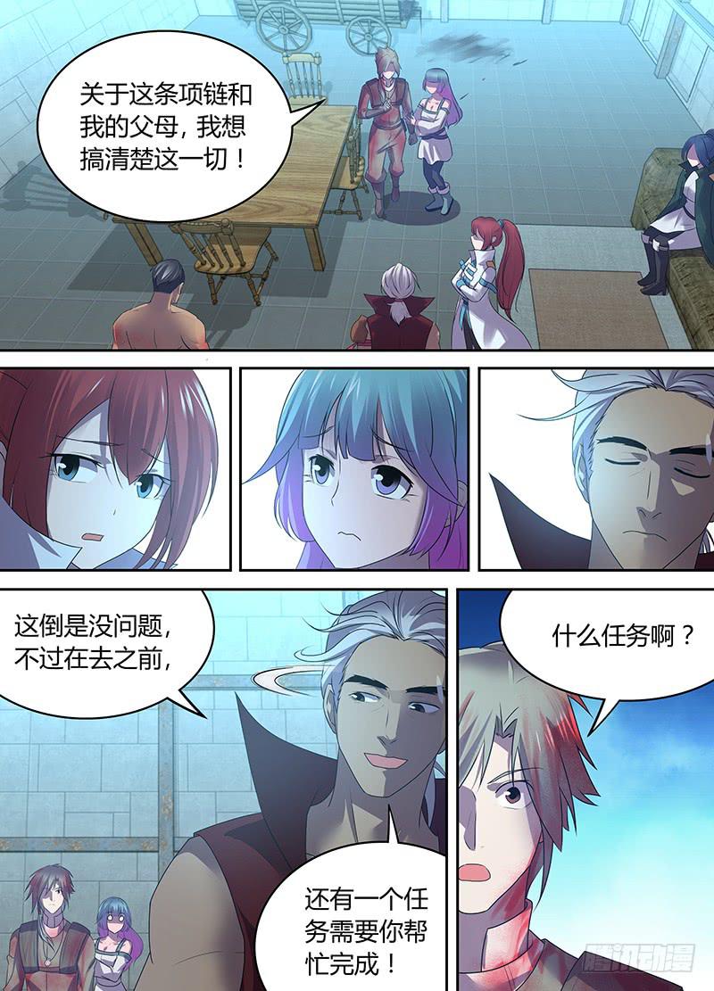 《千城之城》057“男爵”黑格（一） 第5页