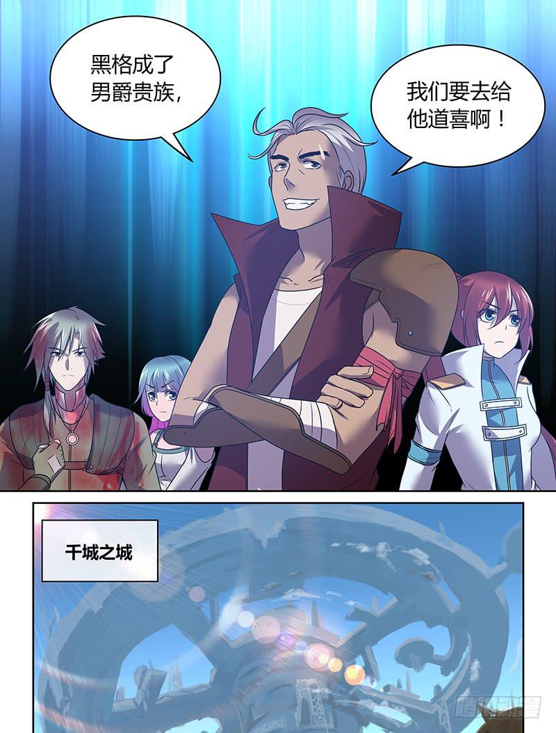 《千城之城》057“男爵”黑格（一） 第6页