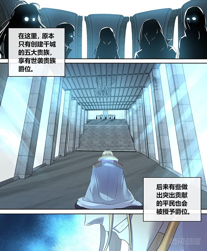 《千城之城》057“男爵”黑格（一） 第7页