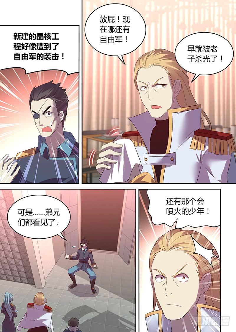 《千城之城》057“男爵”黑格（一） 第9页