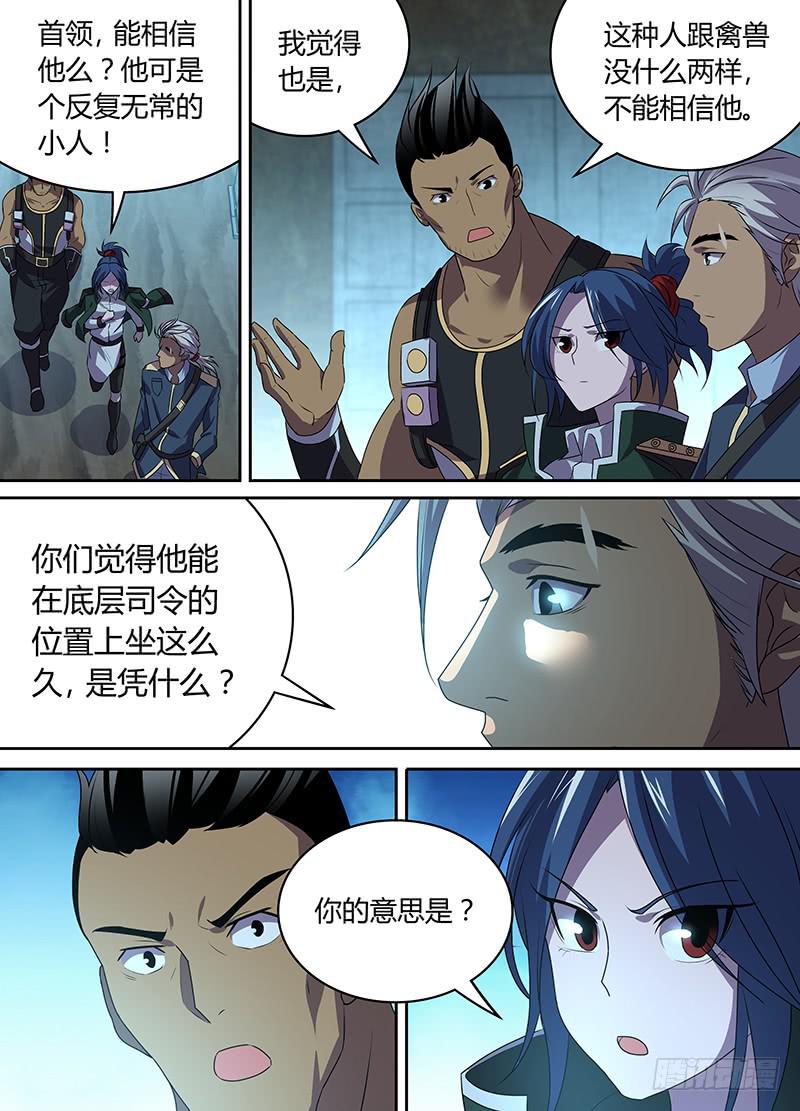 《千城之城》060 同行之人 第4页
