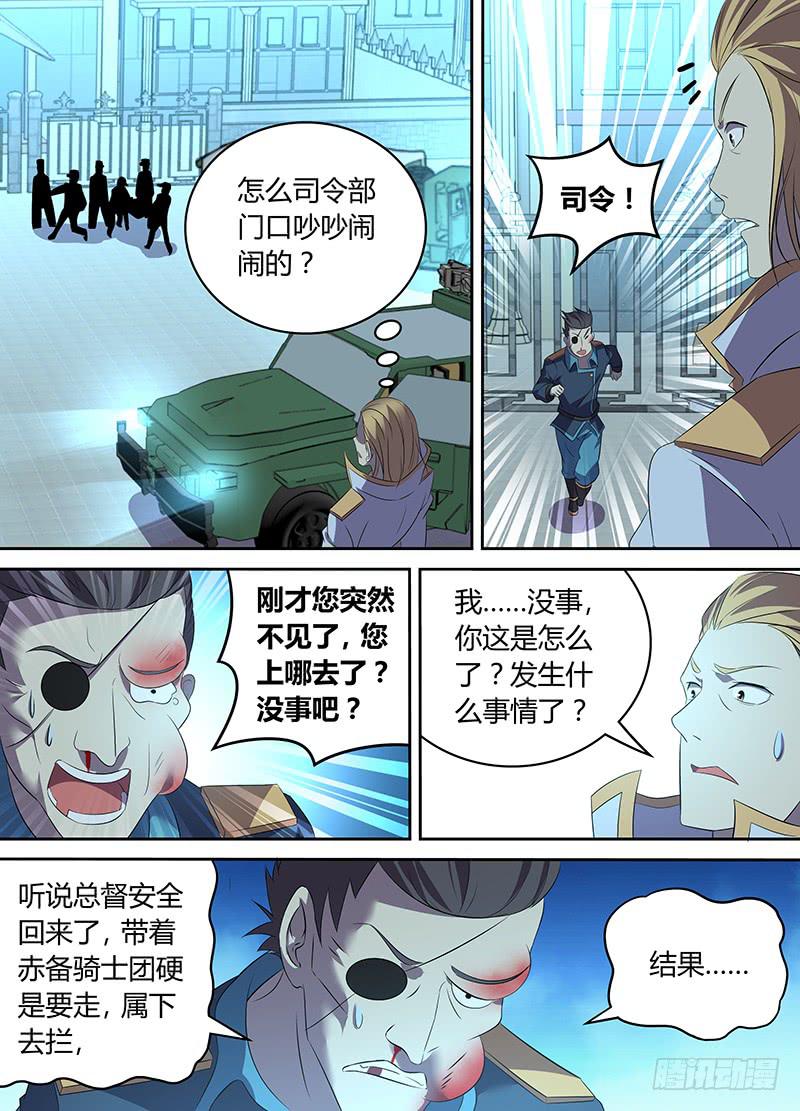 《千城之城》060 同行之人 第6页