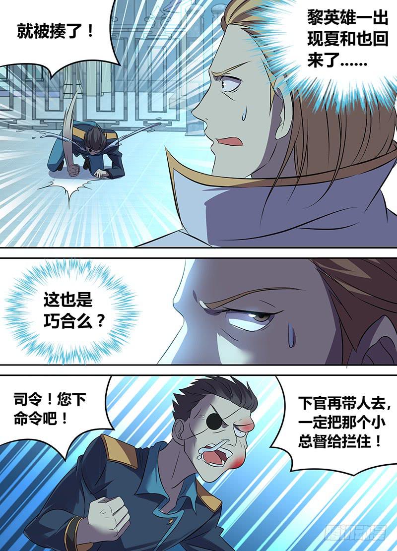 《千城之城》060 同行之人 第7页