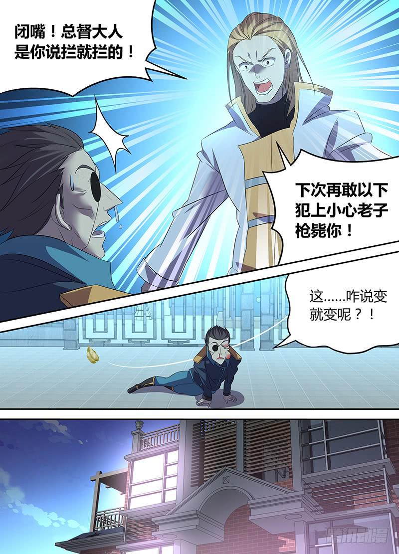 《千城之城》060 同行之人 第8页