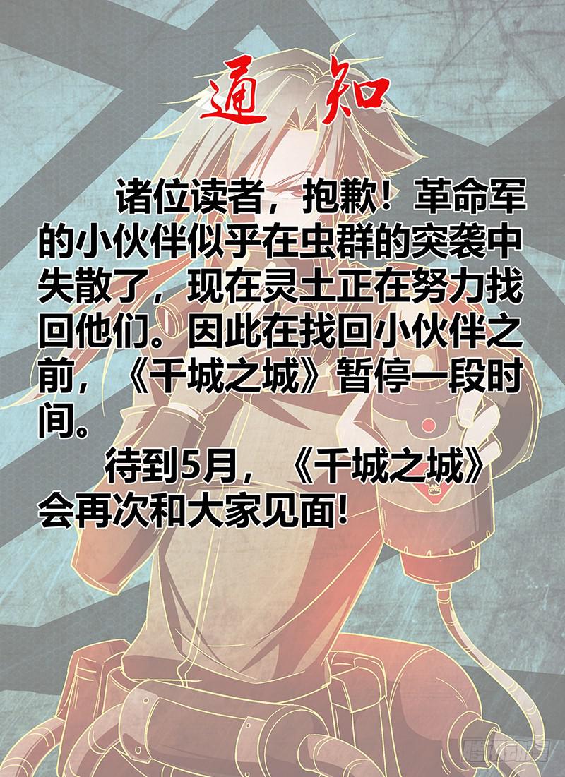 《千城之城》通知 第1页