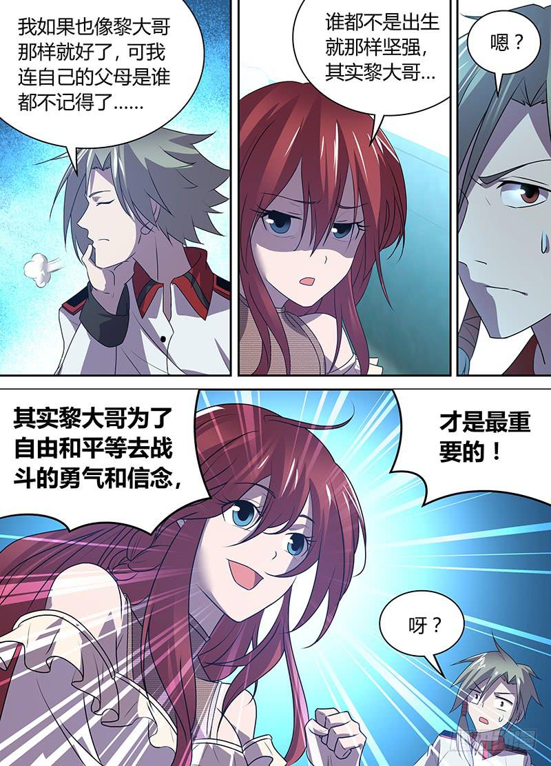 《千城之城》061 通往顶层的列车 第10页