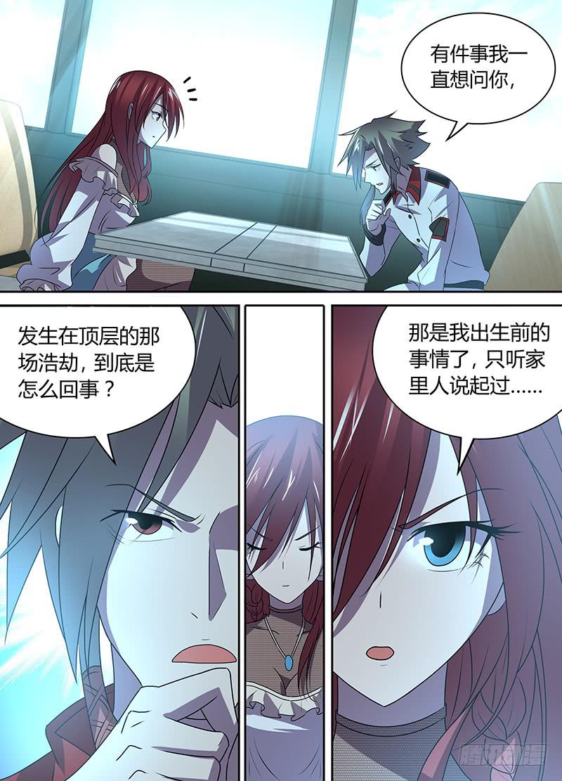 《千城之城》061 通往顶层的列车 第11页