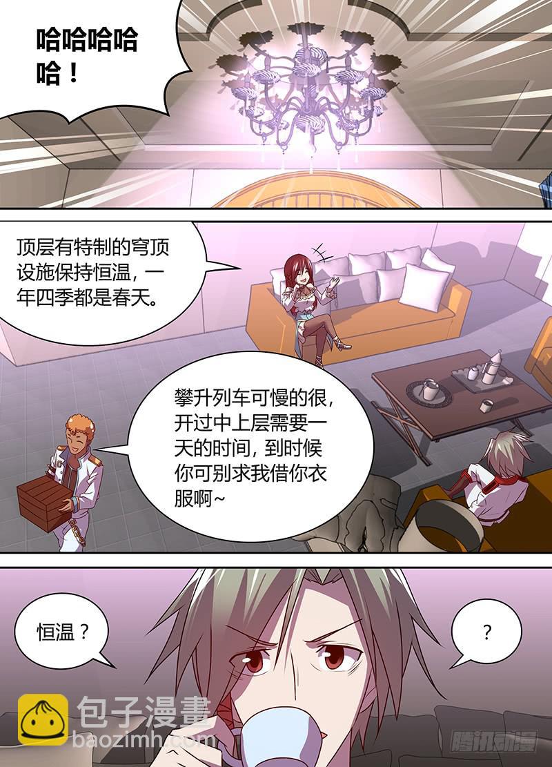 《千城之城》061 通往顶层的列车 第4页