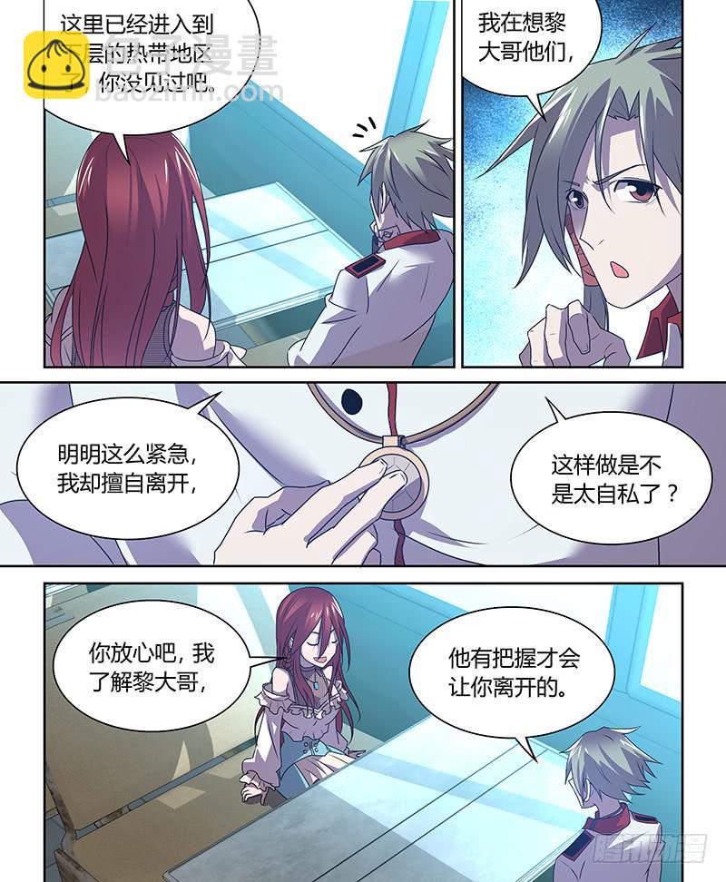 《千城之城》061 通往顶层的列车 第9页