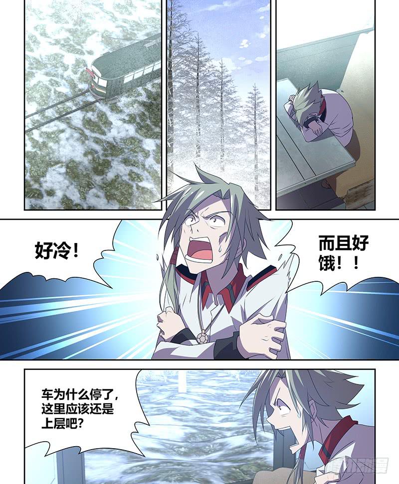 《千城之城》062 临时停车（一） 第6页