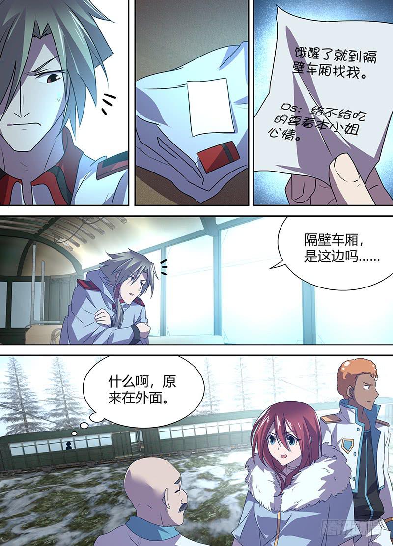 《千城之城》062 临时停车（一） 第7页
