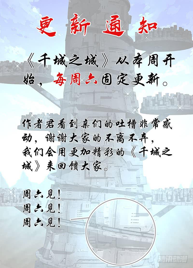 《千城之城》更新通知 第1页
