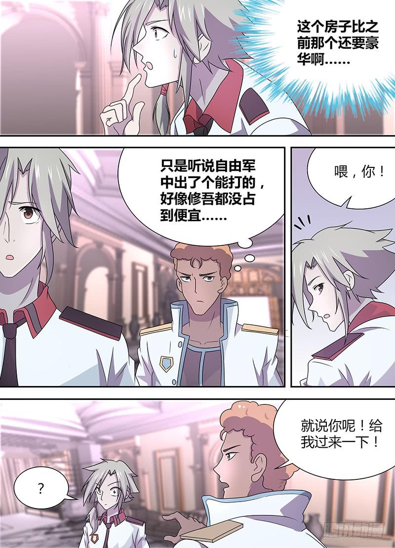 《千城之城》064 通往上层之路 第12页