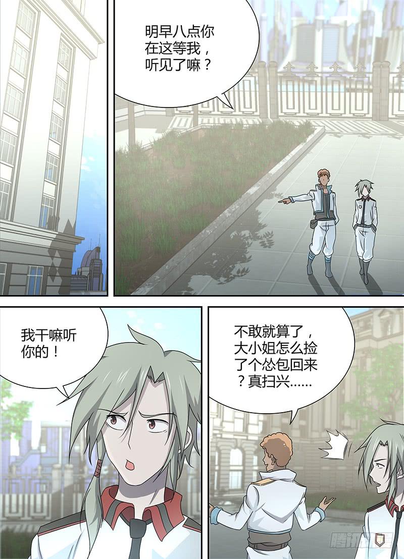 《千城之城》064 通往上层之路 第13页