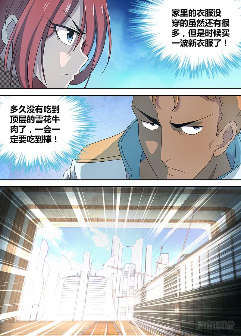 《千城之城》064 通往上层之路 第3页