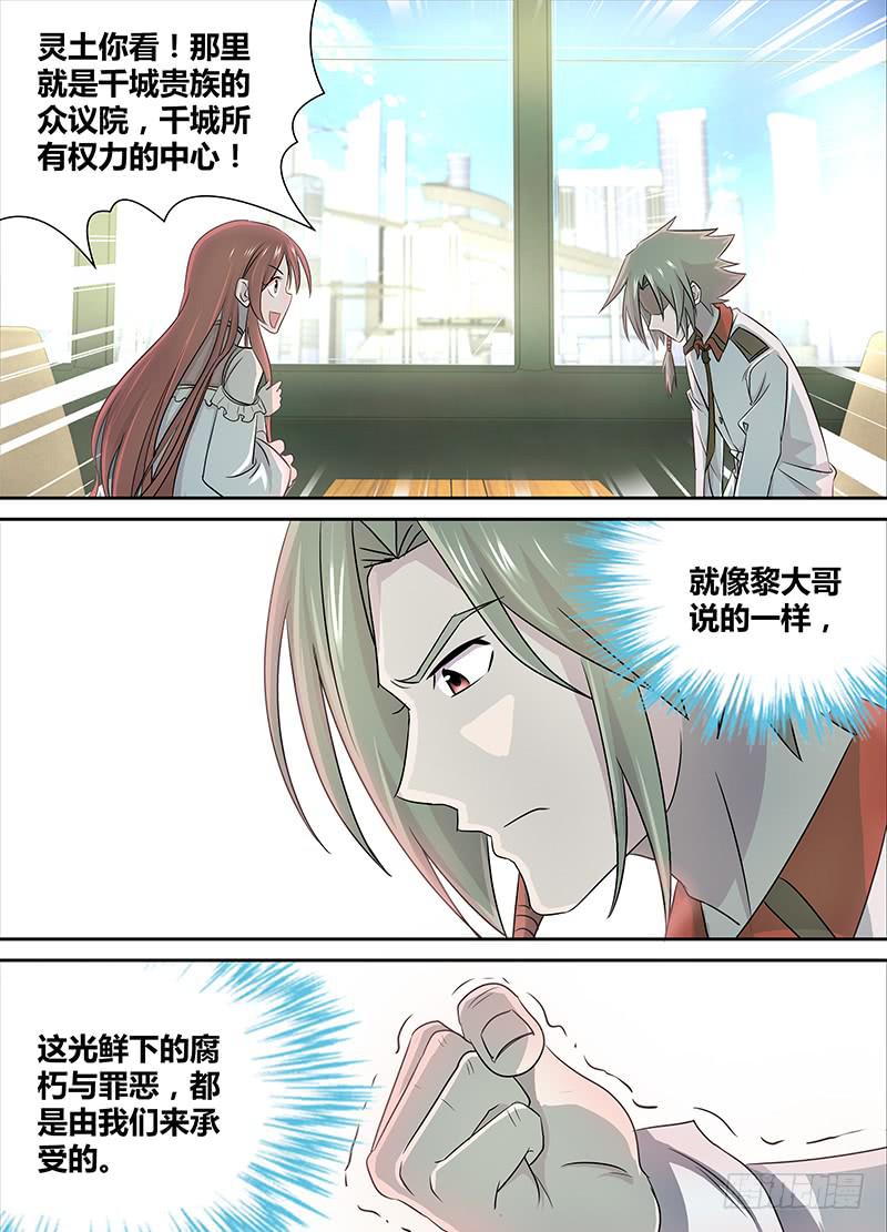 《千城之城》064 通往上层之路 第6页