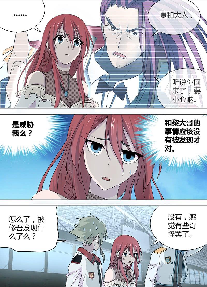 《千城之城》064 通往上层之路 第9页