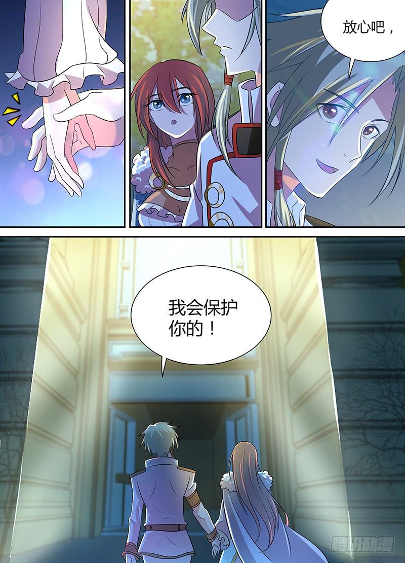 《千城之城》065 晚宴的邀请 第13页
