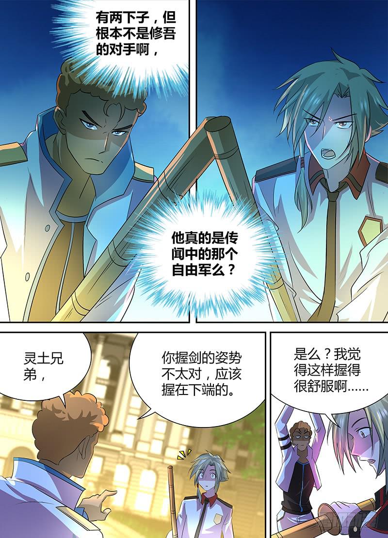 《千城之城》065 晚宴的邀请 第2页