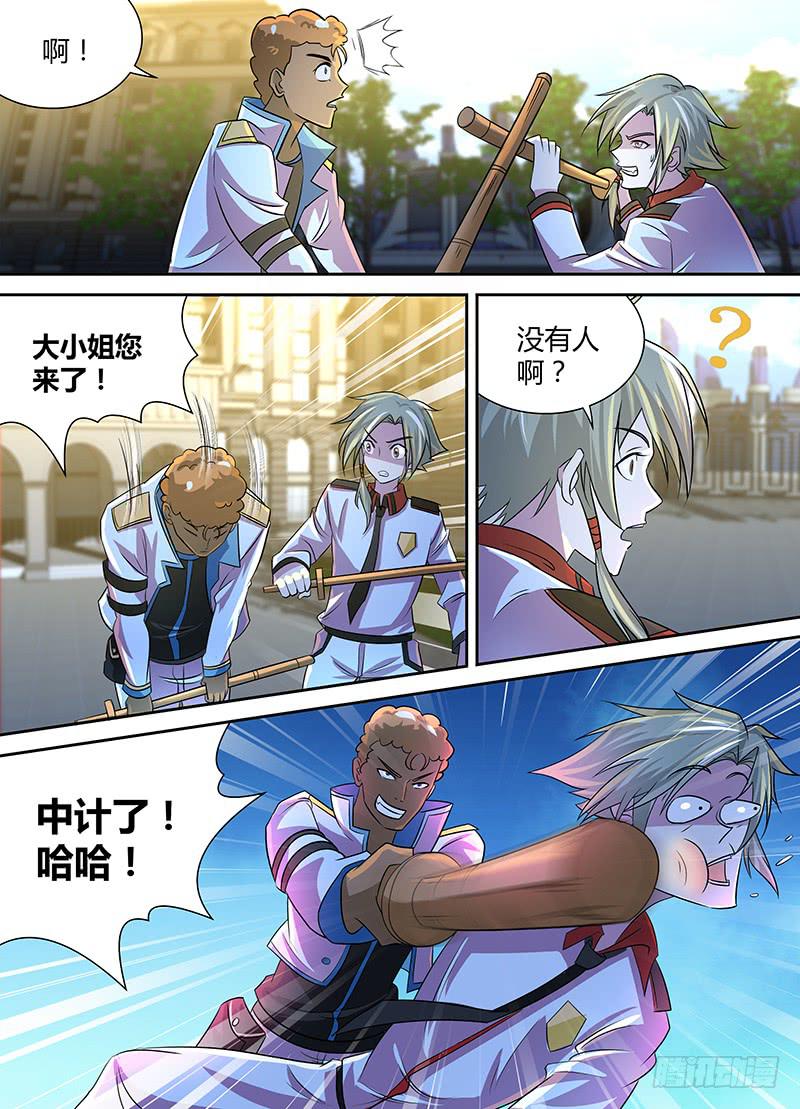 《千城之城》065 晚宴的邀请 第4页