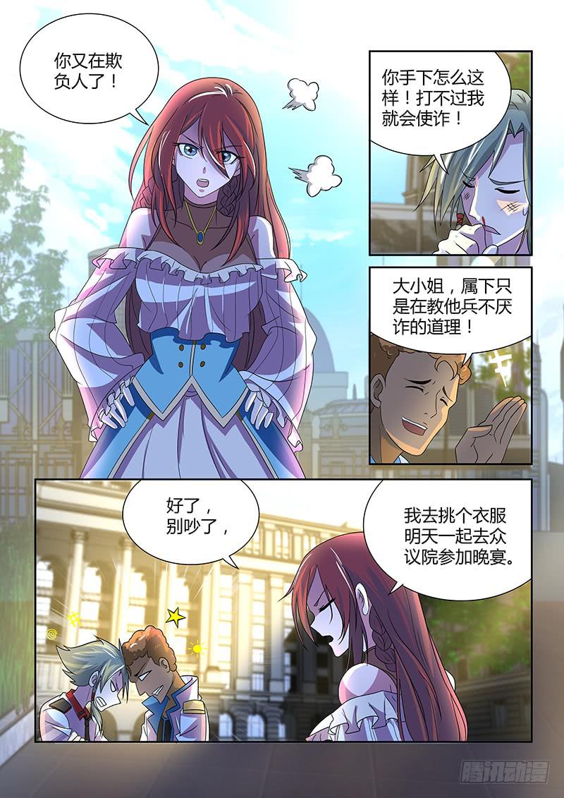 《千城之城》065 晚宴的邀请 第6页