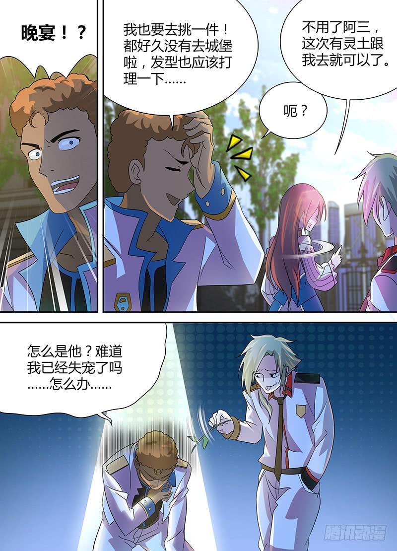 《千城之城》065 晚宴的邀请 第7页