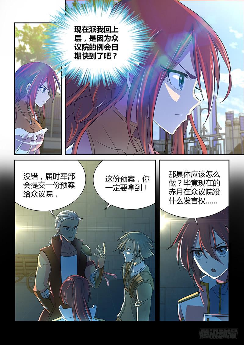 《千城之城》065 晚宴的邀请 第8页