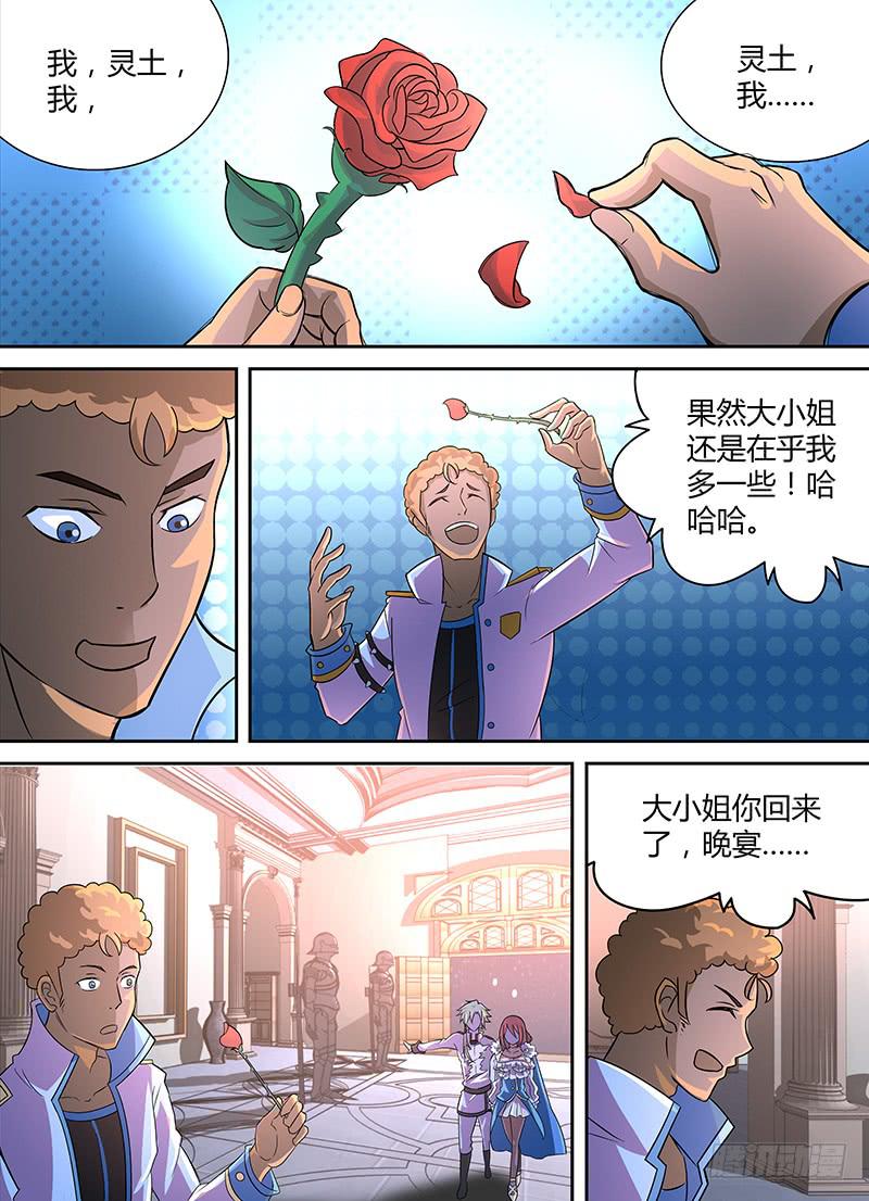 《千城之城》067特工刺客！ 第11页