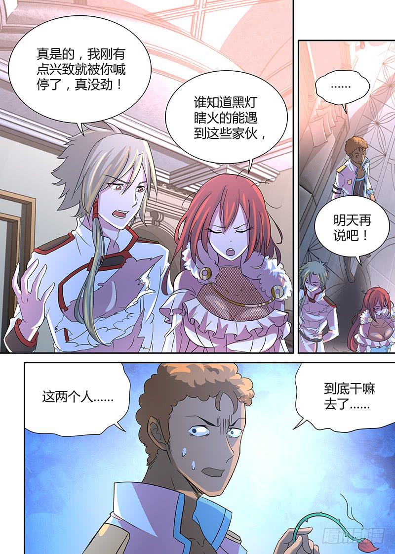 《千城之城》067特工刺客！ 第12页