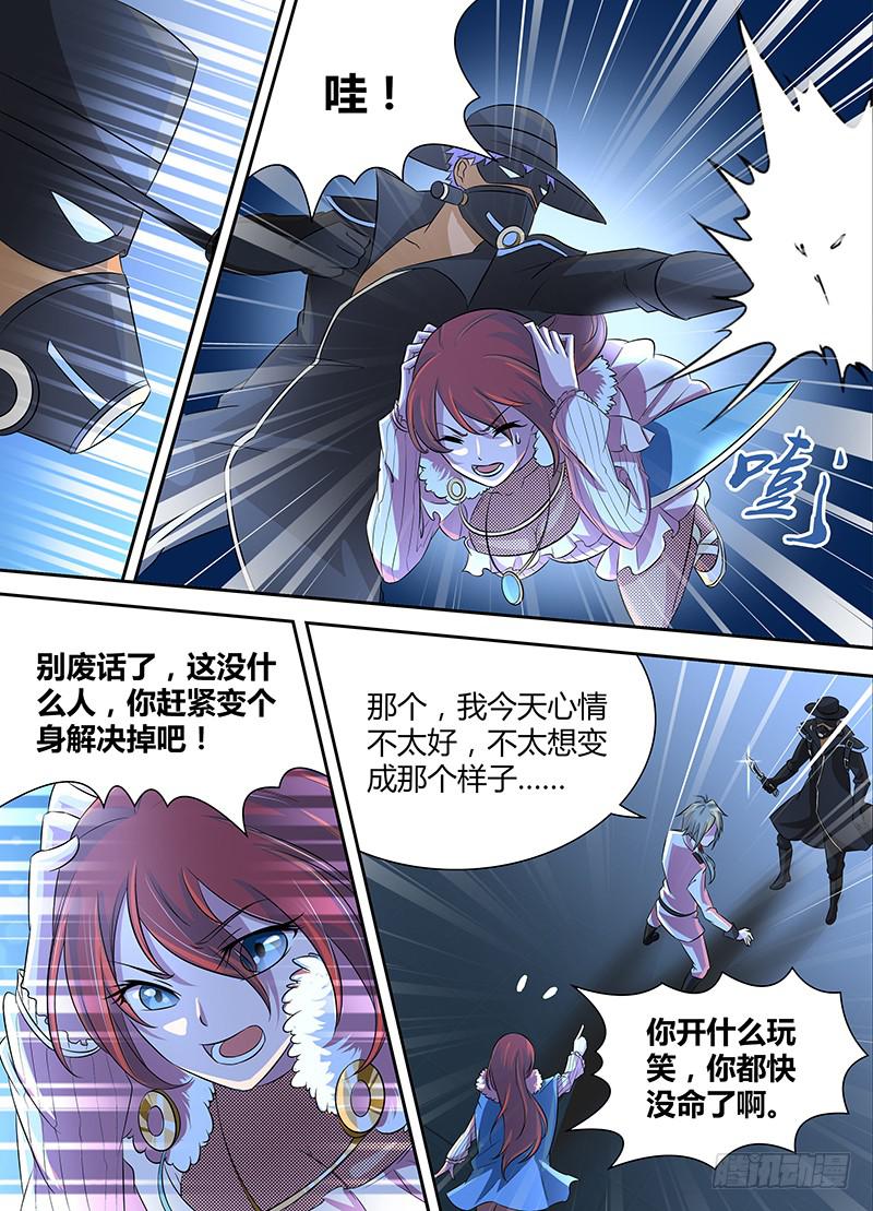 《千城之城》067特工刺客！ 第5页