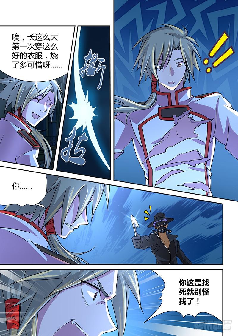 《千城之城》067特工刺客！ 第6页