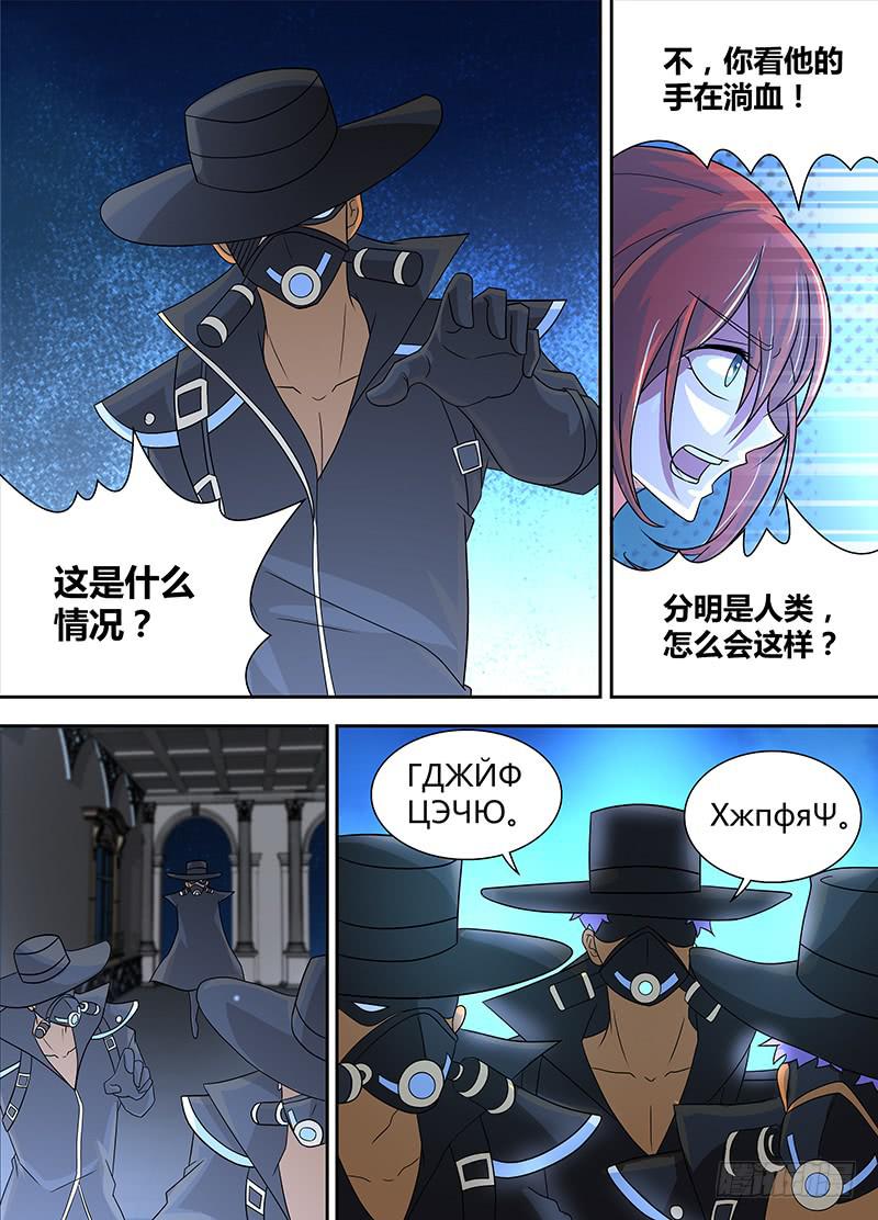 《千城之城》067特工刺客！ 第8页