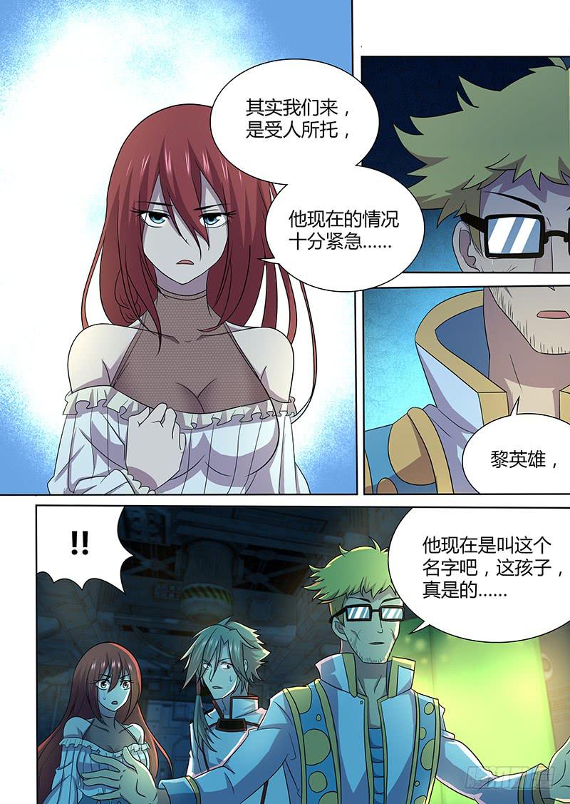 《千城之城》068 皇家科学院的客人 第10页