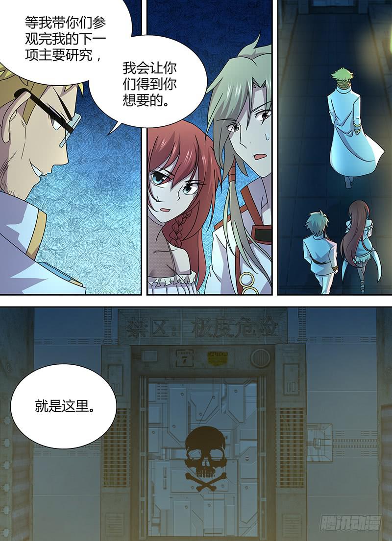 《千城之城》068 皇家科学院的客人 第11页
