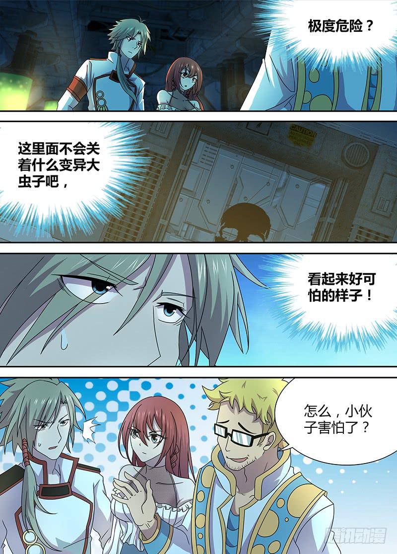 《千城之城》068 皇家科学院的客人 第12页