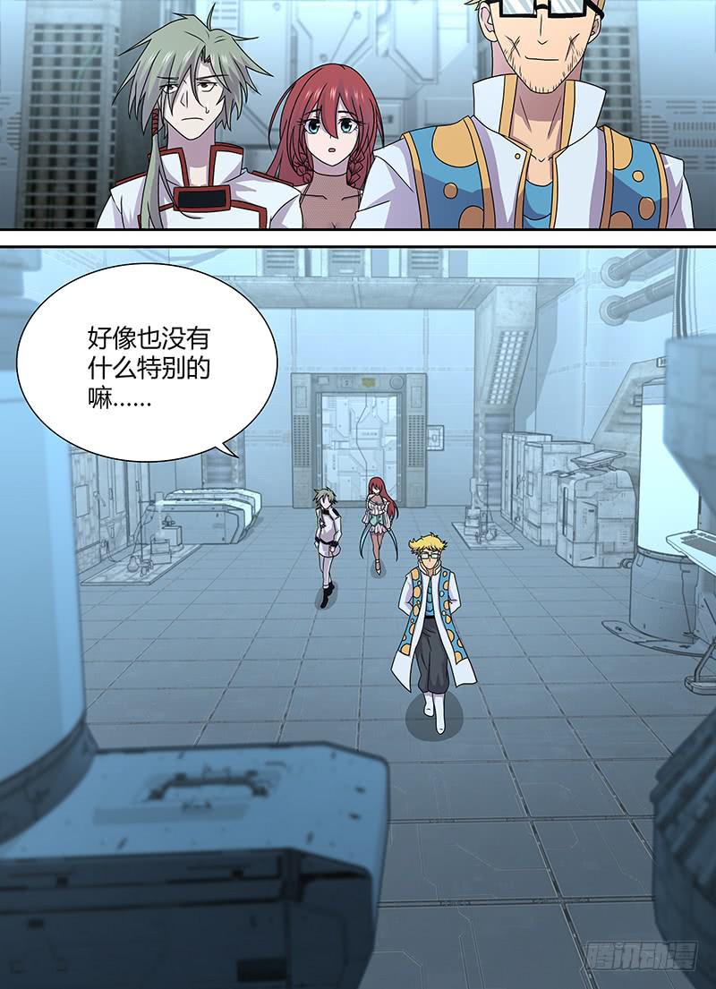 《千城之城》068 皇家科学院的客人 第14页