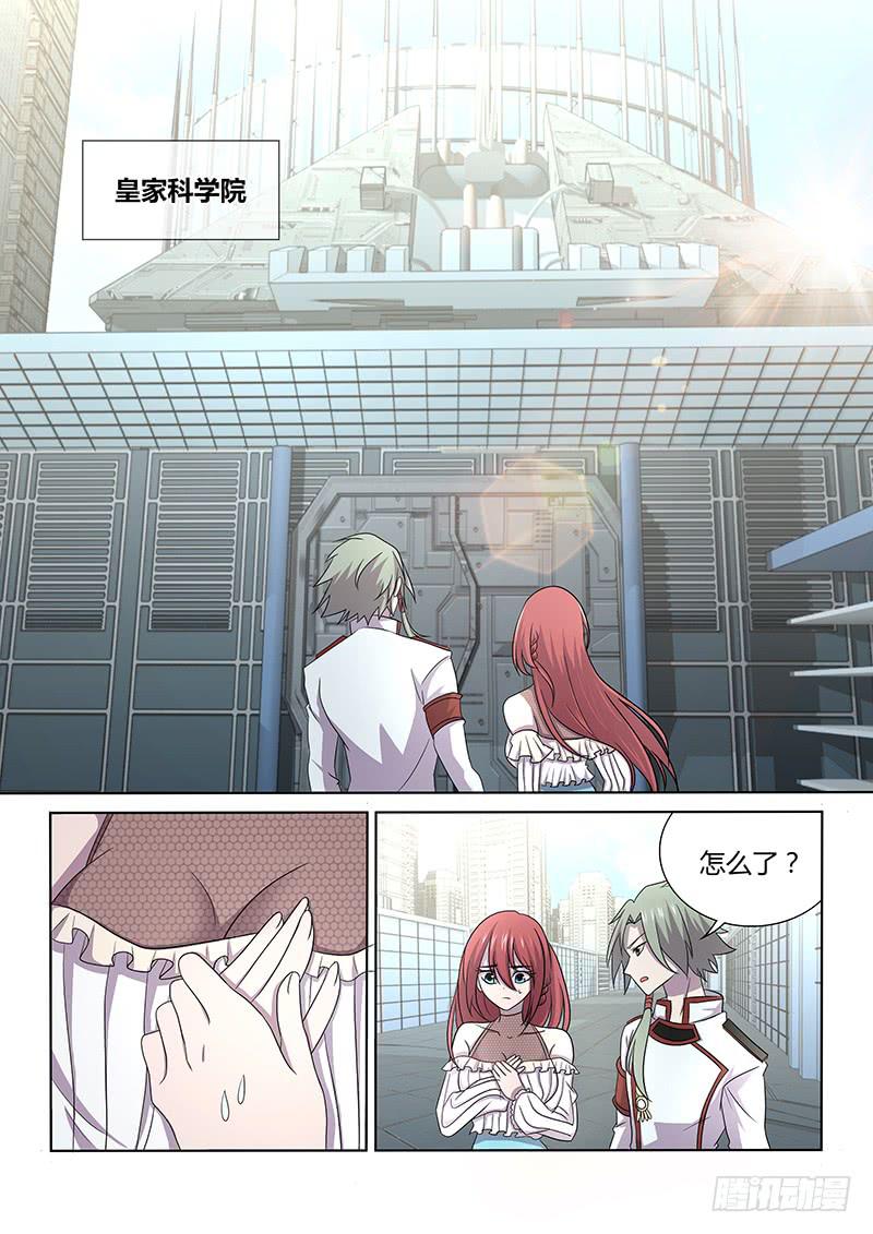 《千城之城》068 皇家科学院的客人 第1页