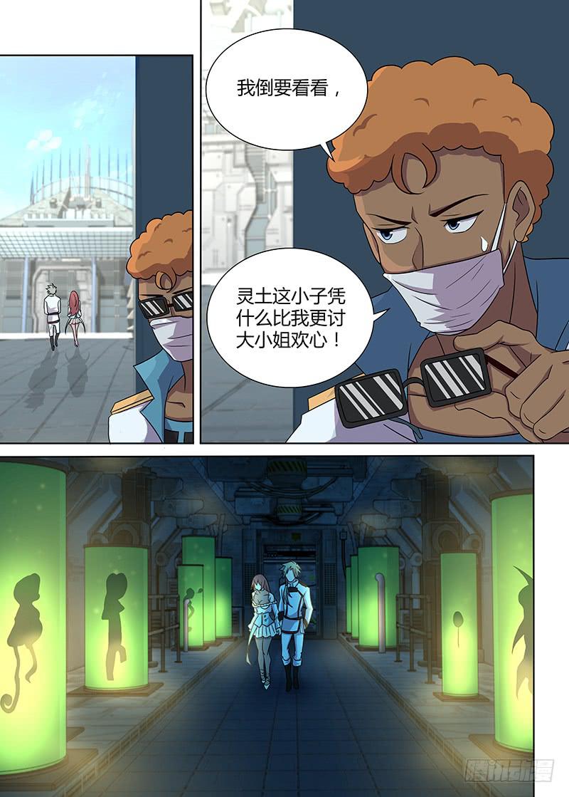 《千城之城》068 皇家科学院的客人 第3页