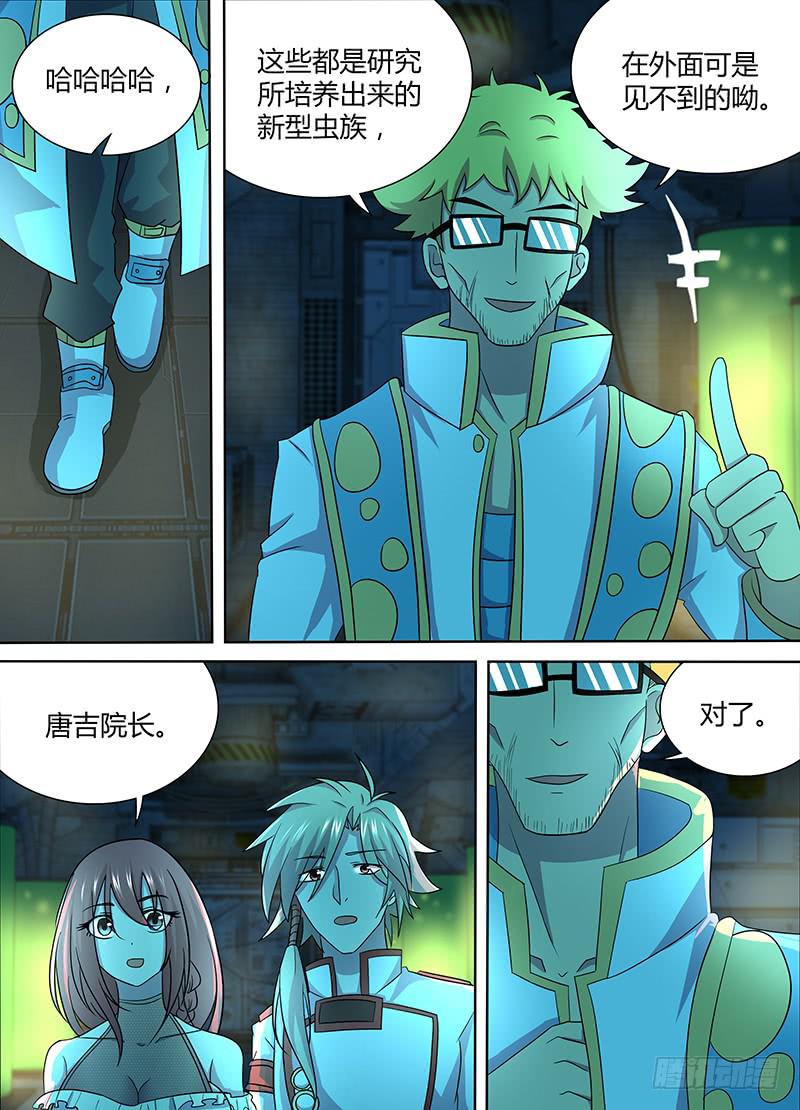 《千城之城》068 皇家科学院的客人 第5页