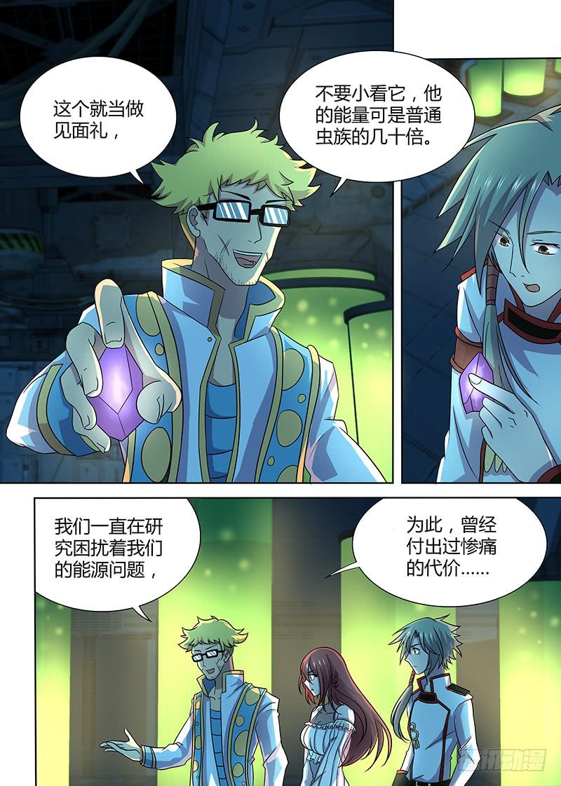 《千城之城》068 皇家科学院的客人 第6页