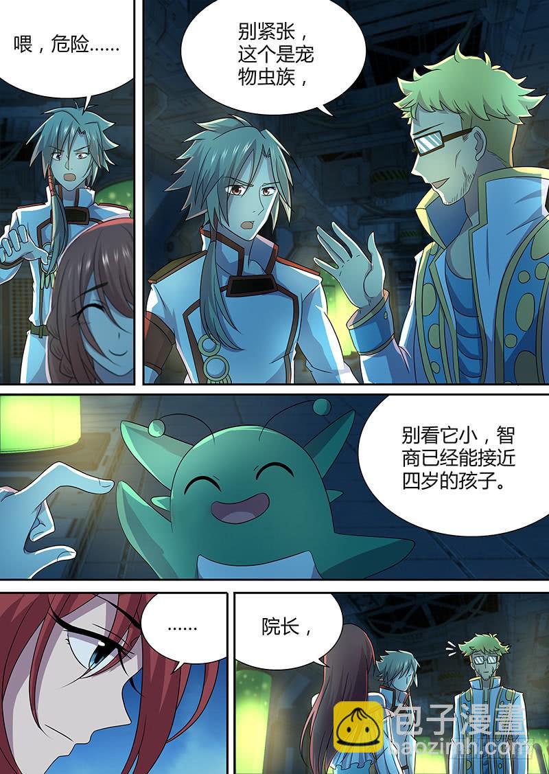 《千城之城》068 皇家科学院的客人 第9页