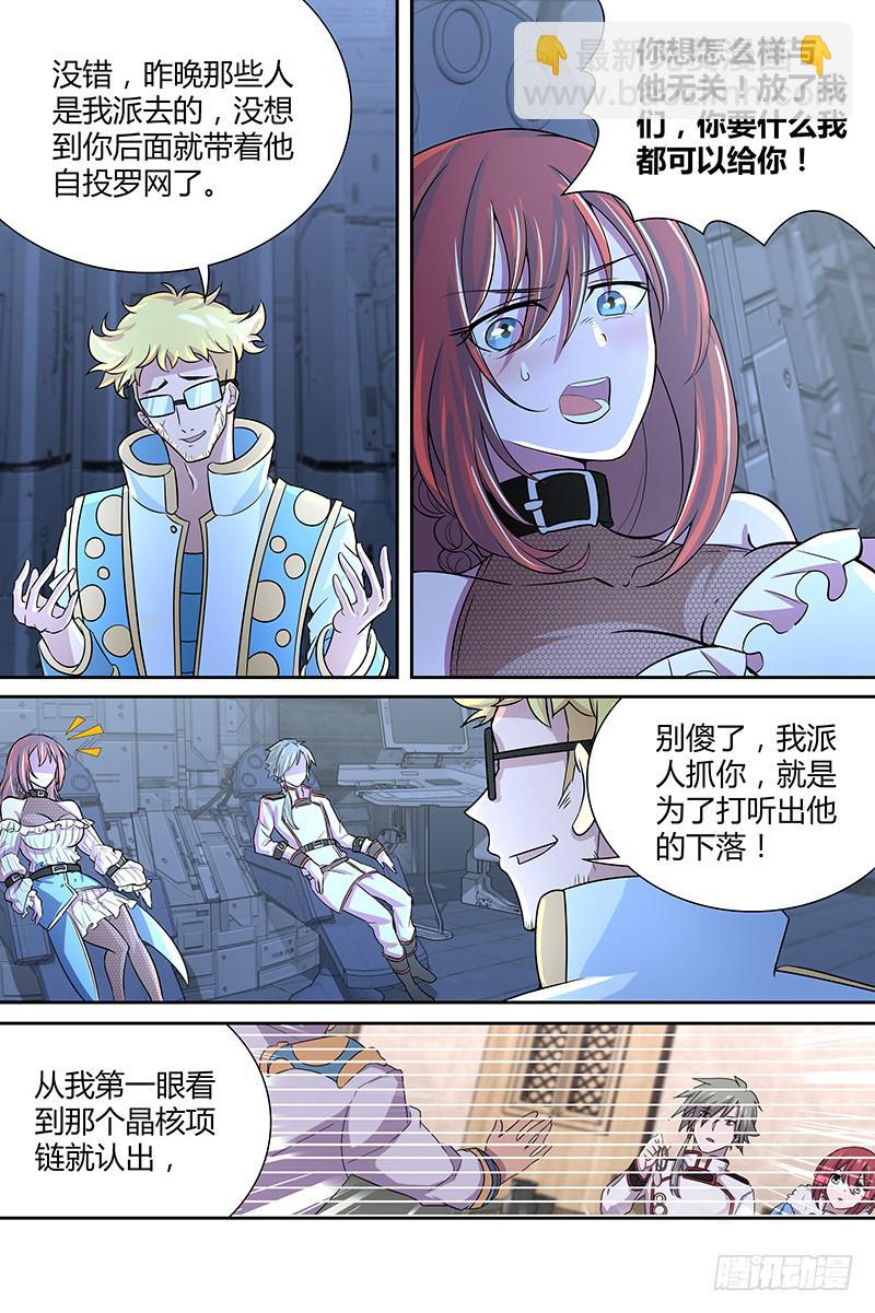 《千城之城》069 一项“伟大”的研究 第2页