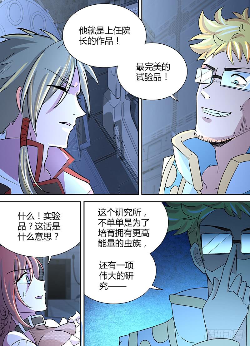《千城之城》069 一项“伟大”的研究 第3页