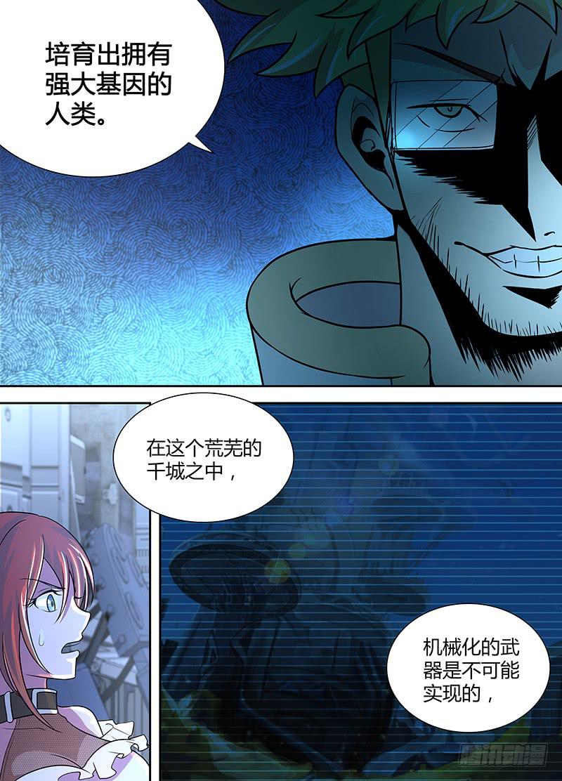 《千城之城》069 一项“伟大”的研究 第4页